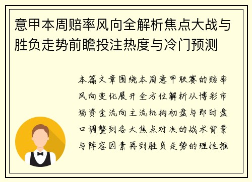 意甲本周赔率风向全解析焦点大战与胜负走势前瞻投注热度与冷门预测