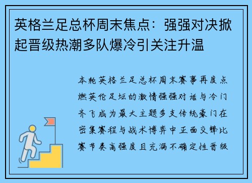 英格兰足总杯周末焦点：强强对决掀起晋级热潮多队爆冷引关注升温